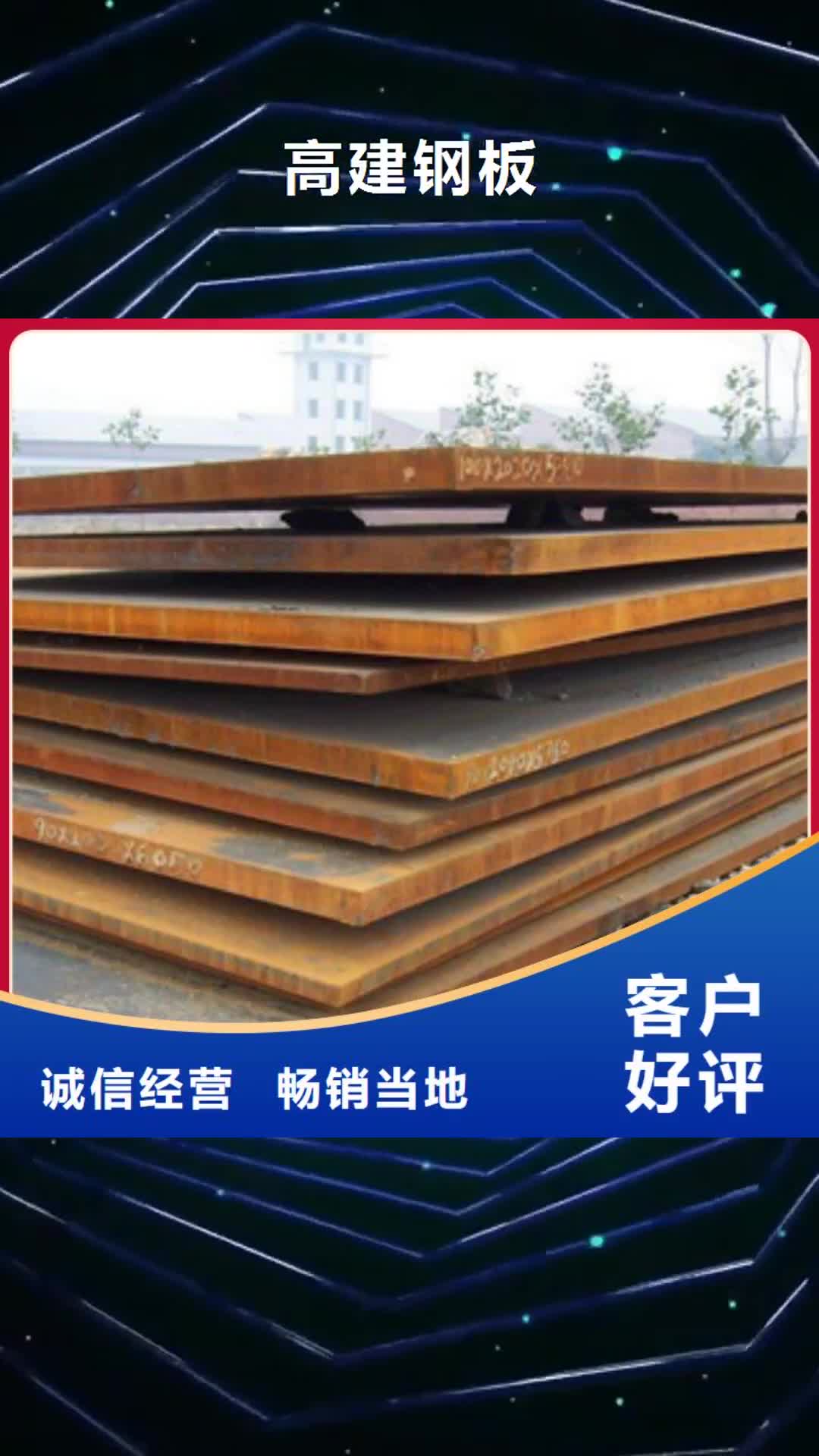 福州【高建钢板】,耐候板生产厂家不只是质量好