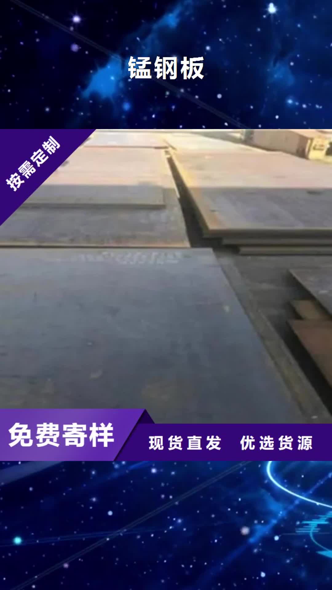 台湾 锰钢板-【高强板现货】品质保证实力见证