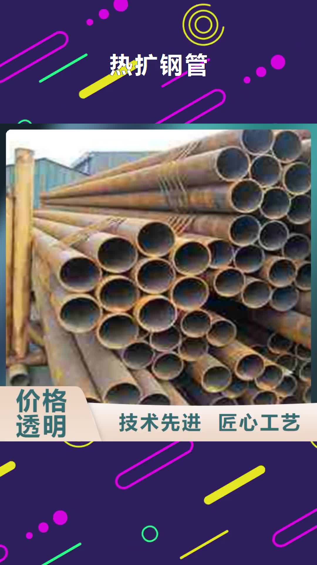 牡丹江【热扩钢管】螺旋钢管生产经验丰富