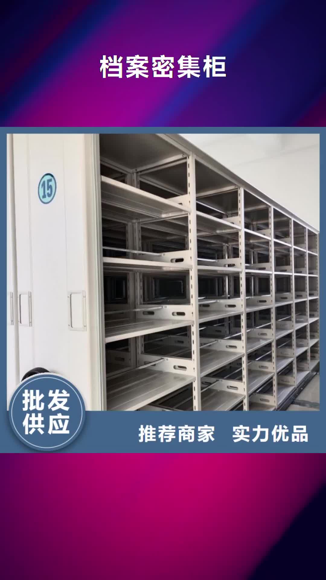 萍乡【档案密集柜】,自动选层柜生产安装