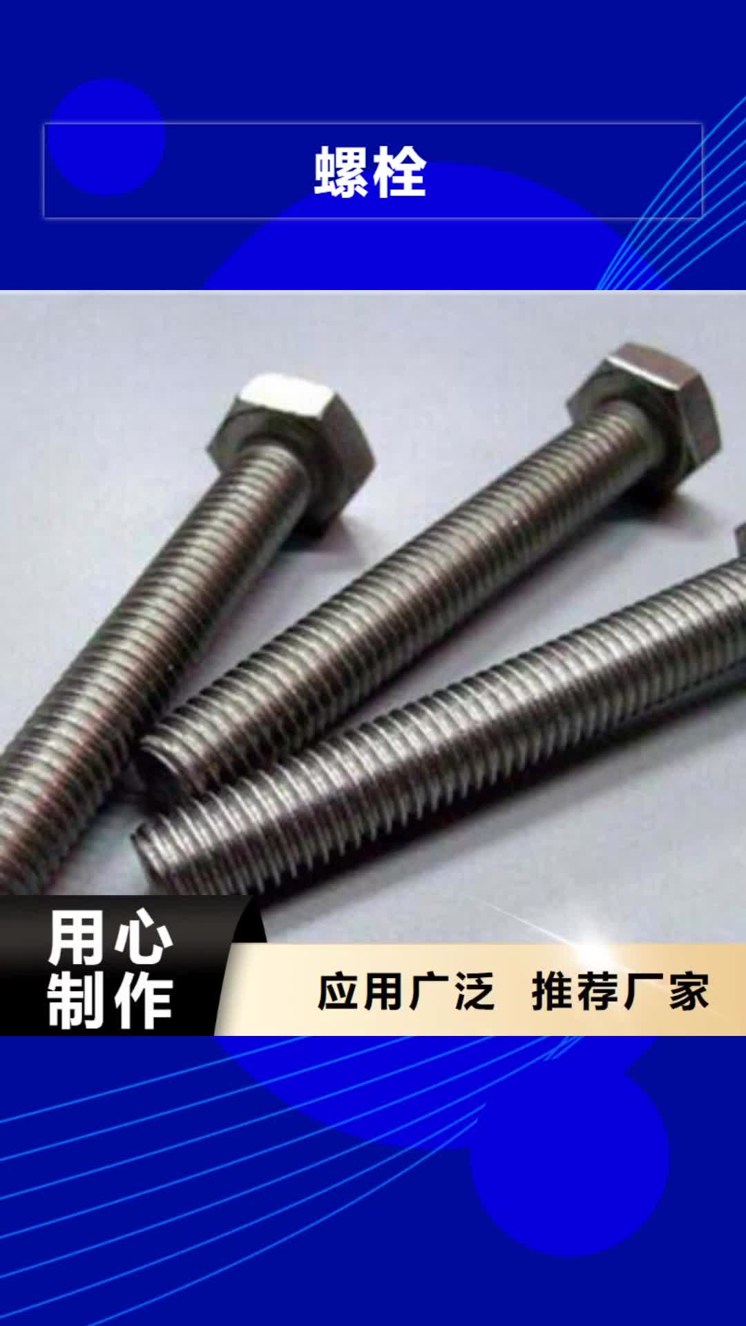 惠州【螺栓】,钢管优质材料厂家直销
