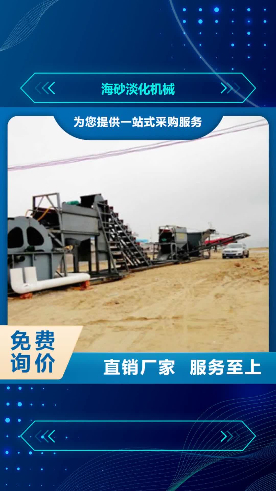 亳州 海砂淡化机械-【海沙淡化机械】多年经验值得信赖
