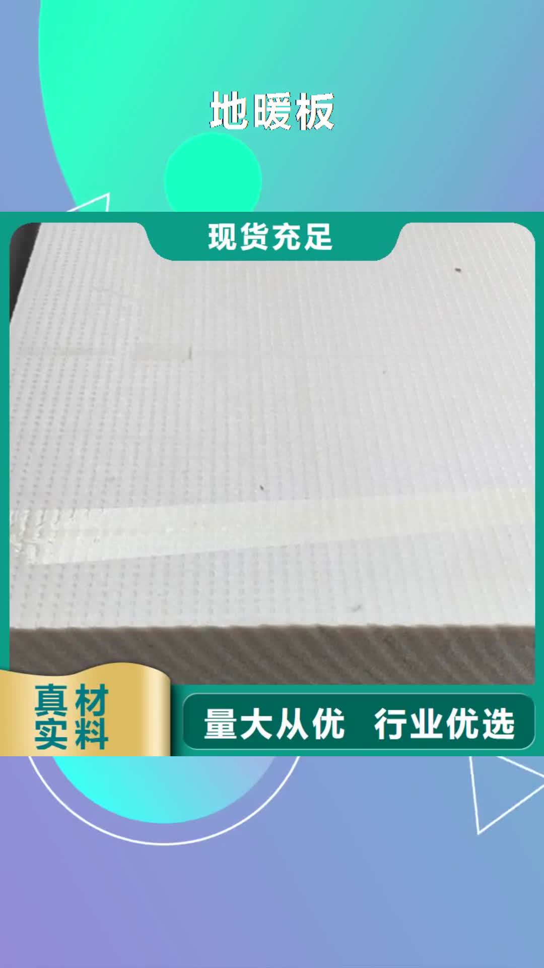 陕西 地暖板-【抗裂砂浆】专业供货品质管控