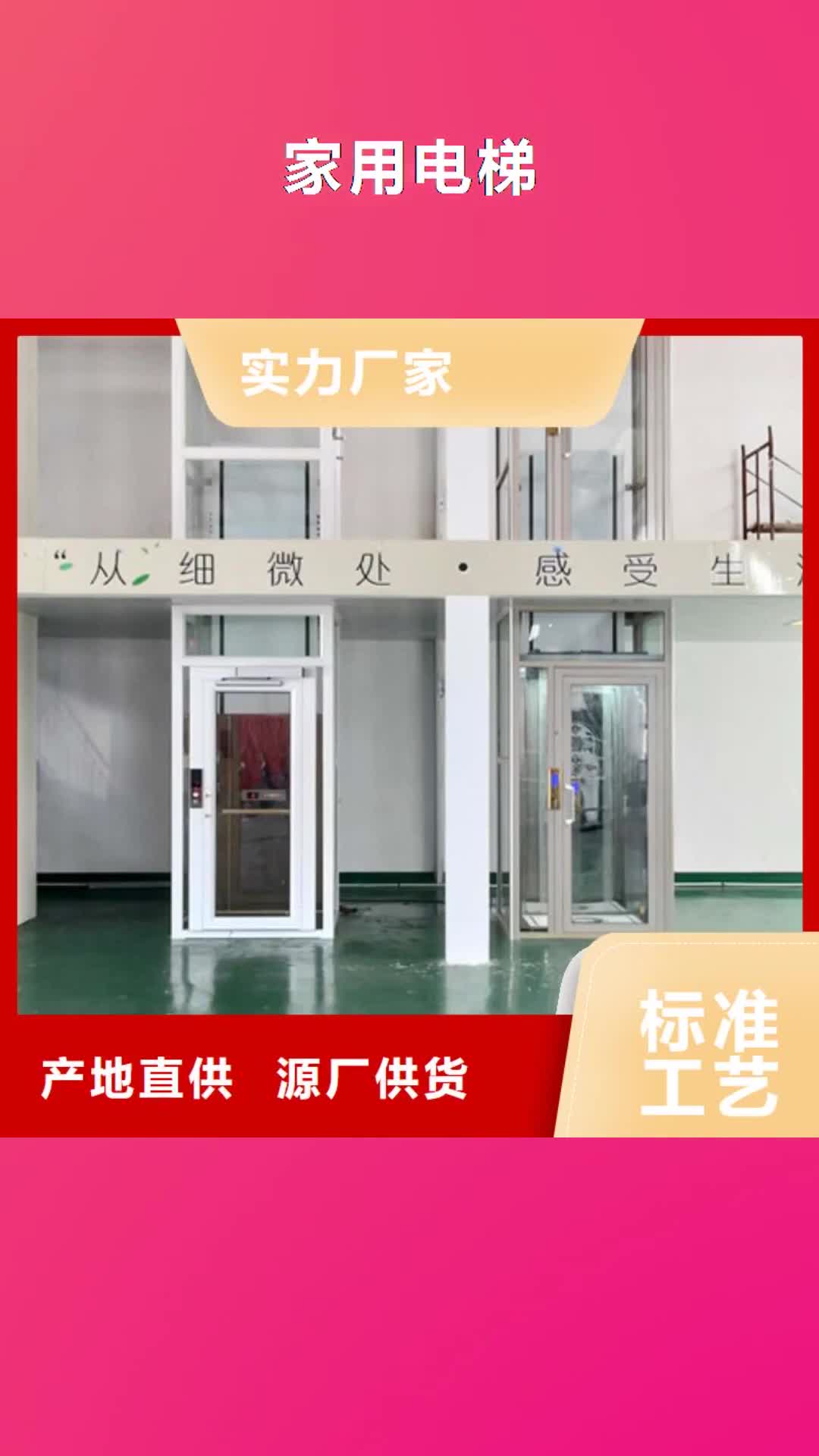 潮州【家用电梯】,仓储厂房货梯哪家好可定制有保障