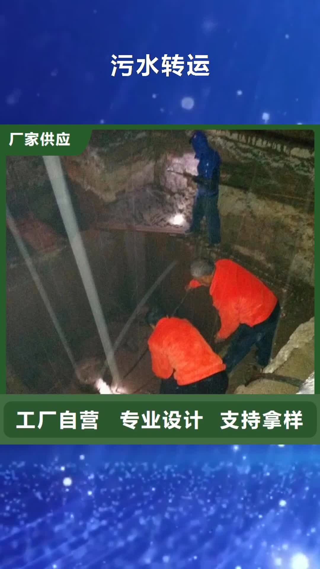 【平凉 污水转运,市政管道疏通清堵客户满意度高】