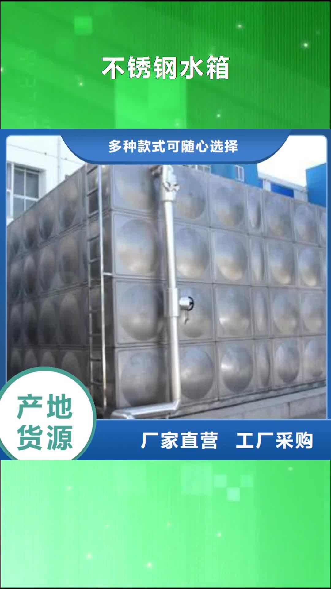 安庆【不锈钢水箱】-不锈钢冷水箱专业生产厂家