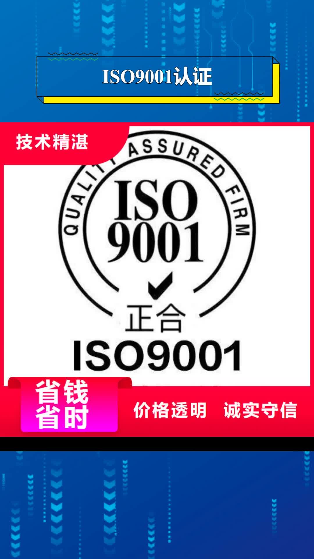 【秦皇岛 ISO9001认证-HACCP认证实力强有保证】