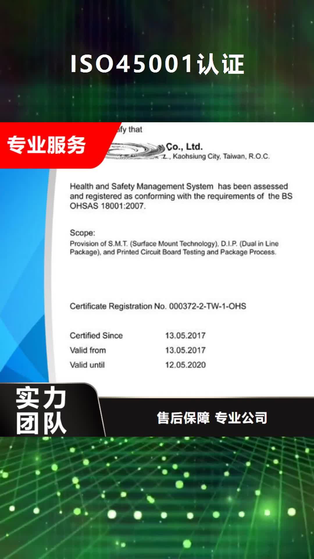 遂宁 ISO45001认证【FSC认证】2024专业的团队