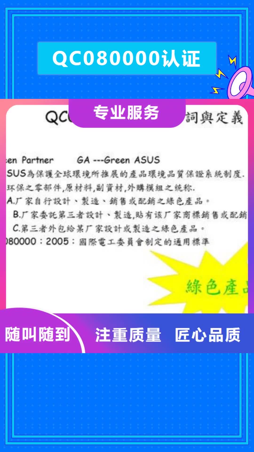 晋城【QC080000认证】_ISO14000\ESD防静电认证实力商家