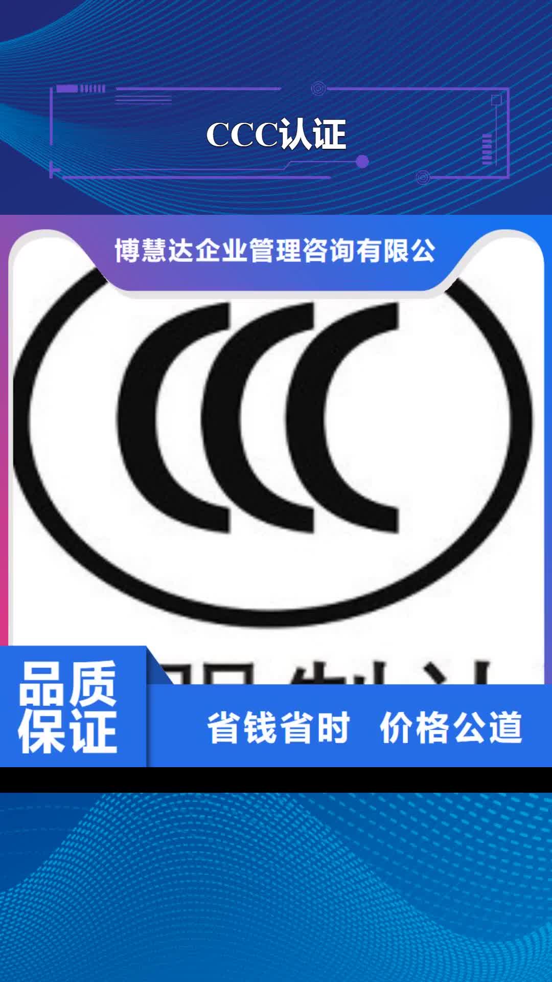 黄南【CCC认证】-ISO10012认证快速响应
