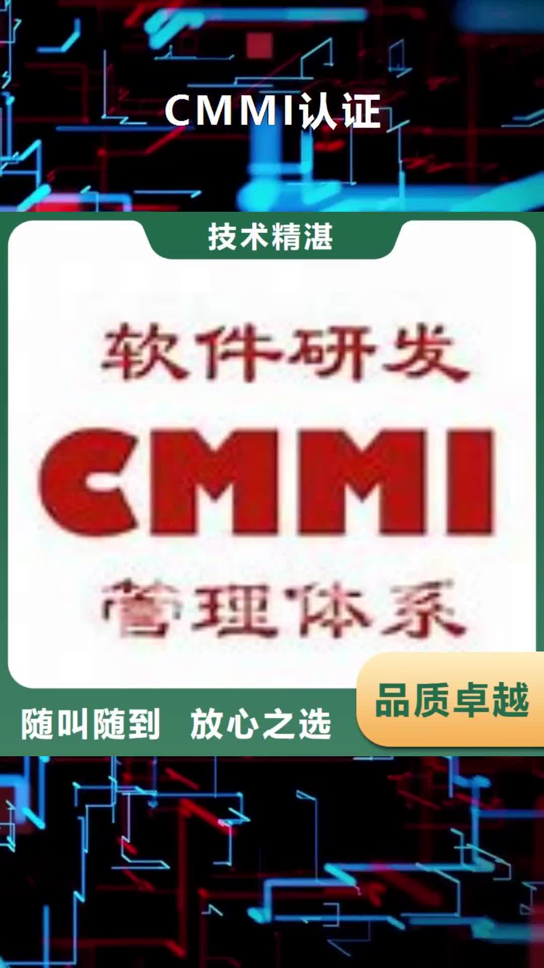 【郑州 CMMI认证,ISO13485认证一站搞定】