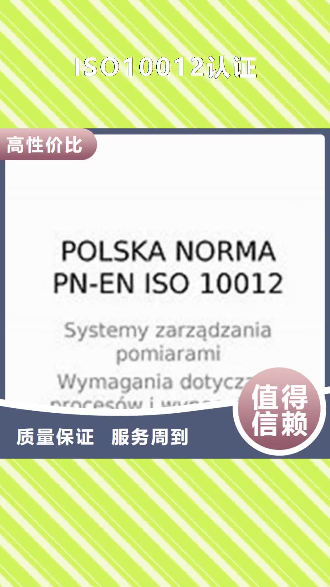 无锡 ISO10012认证-【ISO14000\ESD防静电认证】技术好