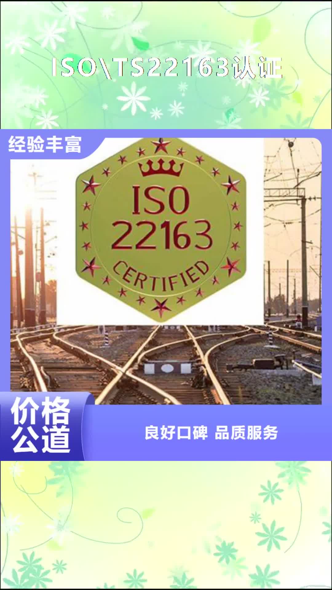 【乌兰察布 ISO\TS22163认证 FSC认证专业】