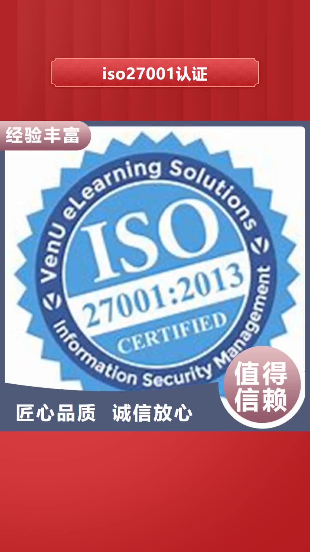 安阳 iso27001认证-【ISO13485认证】匠心品质