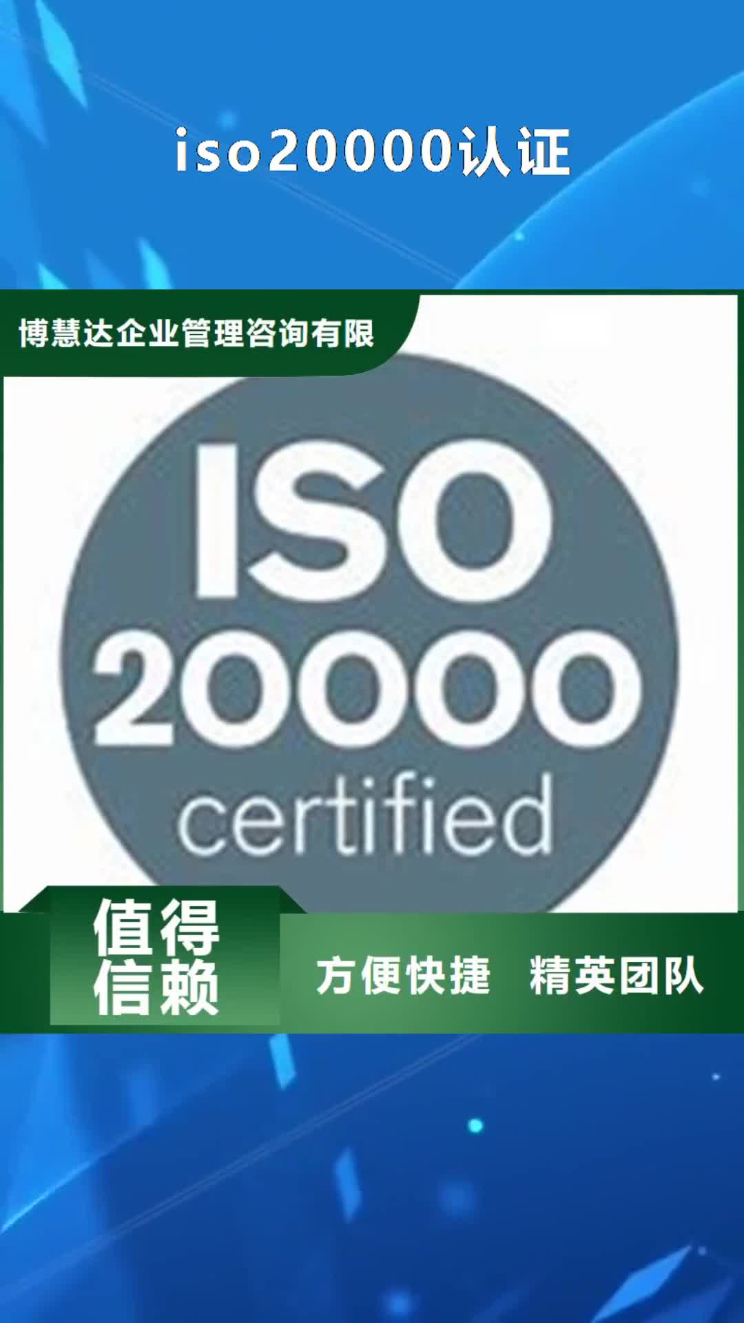 昭通【iso20000认证】,IATF16949认证实力强有保证