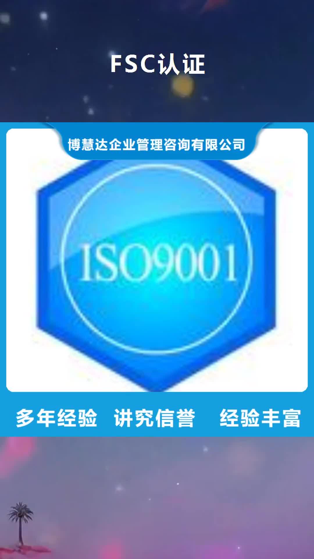 柳州 FSC认证 【ISO14000\ESD防静电认证】精英团队