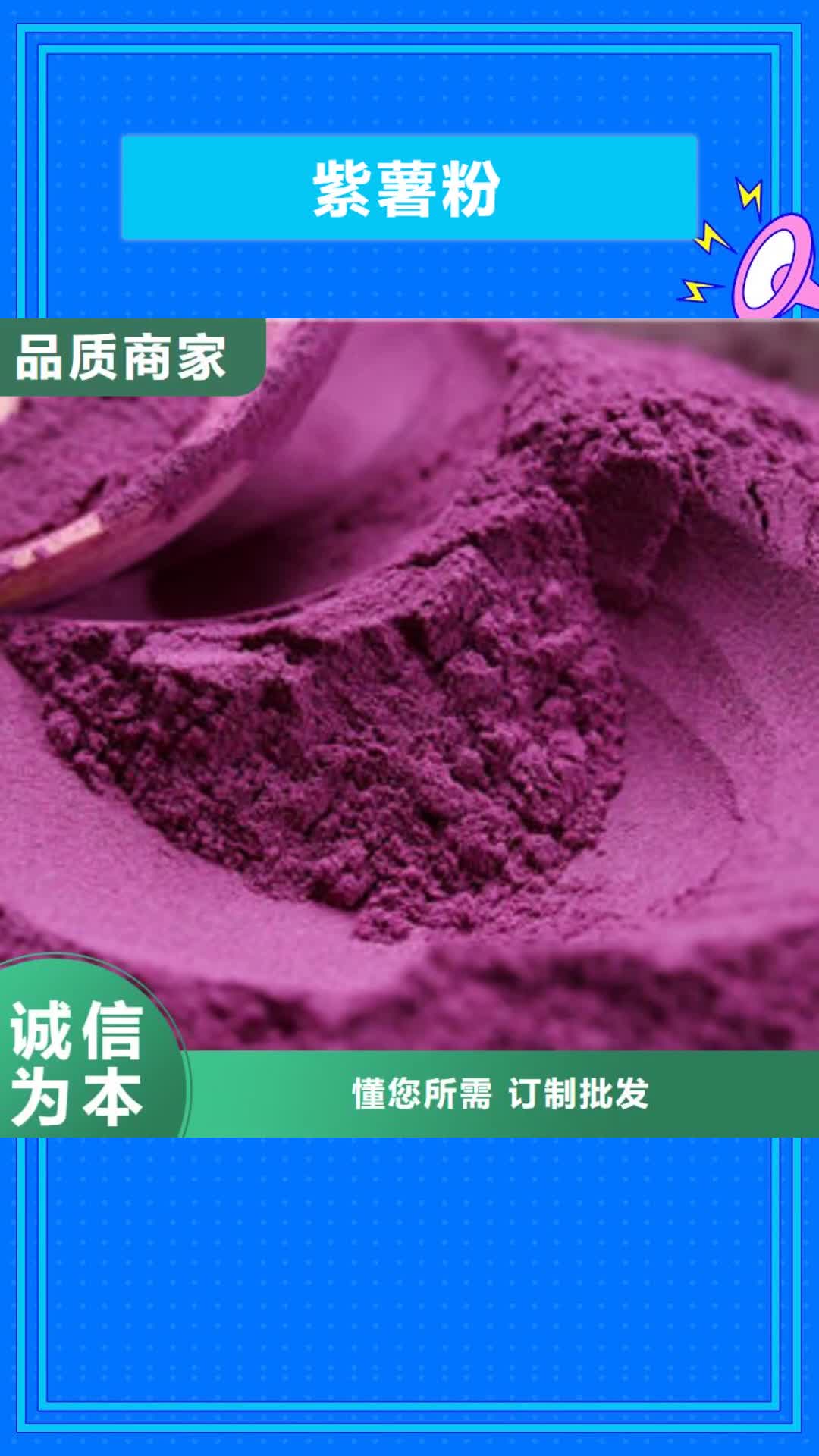 乐山 紫薯粉-【紫薯雪花片】敢与同行比质量