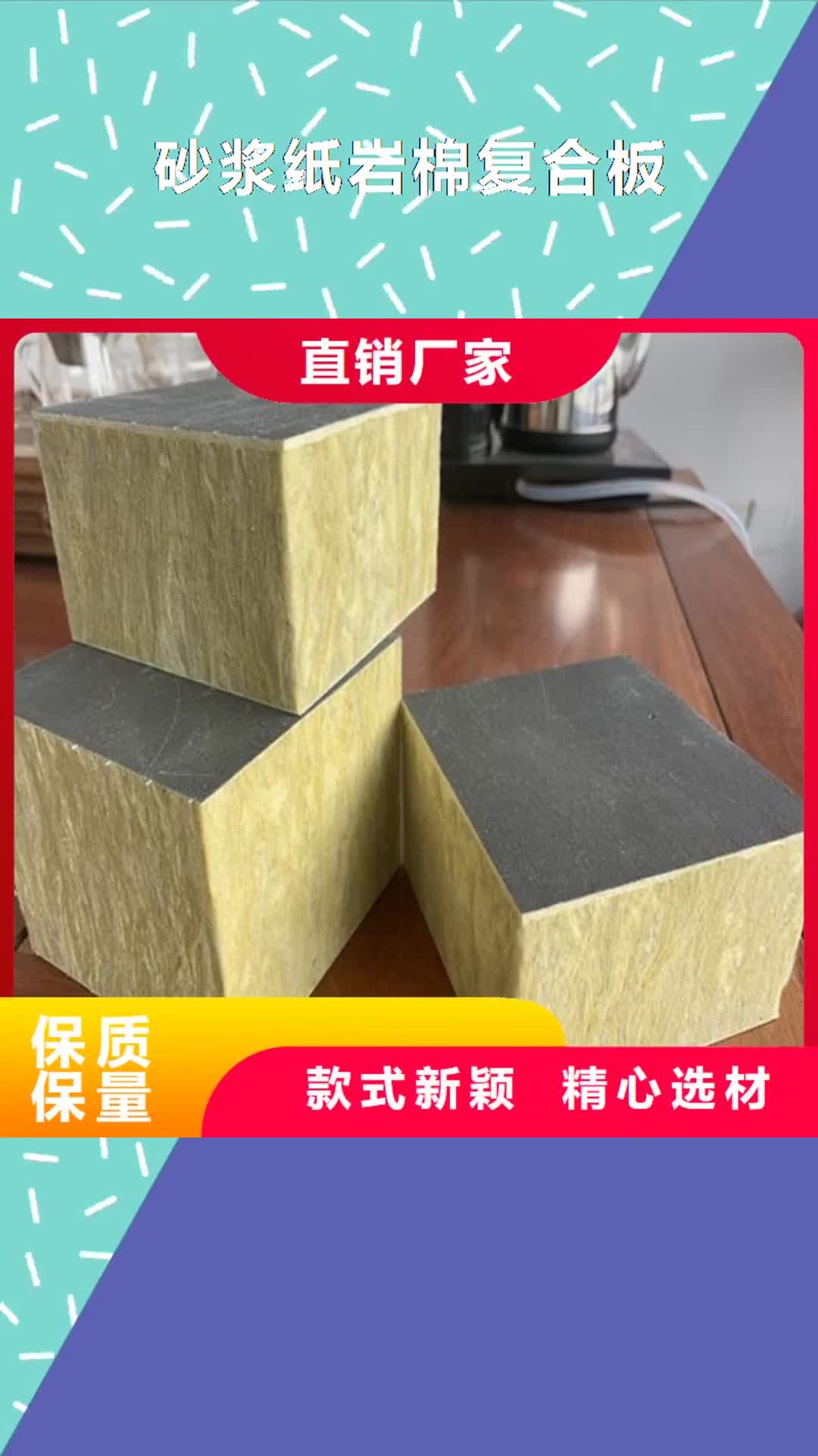 【汉中 砂浆纸岩棉复合板 硅质板适用范围广】