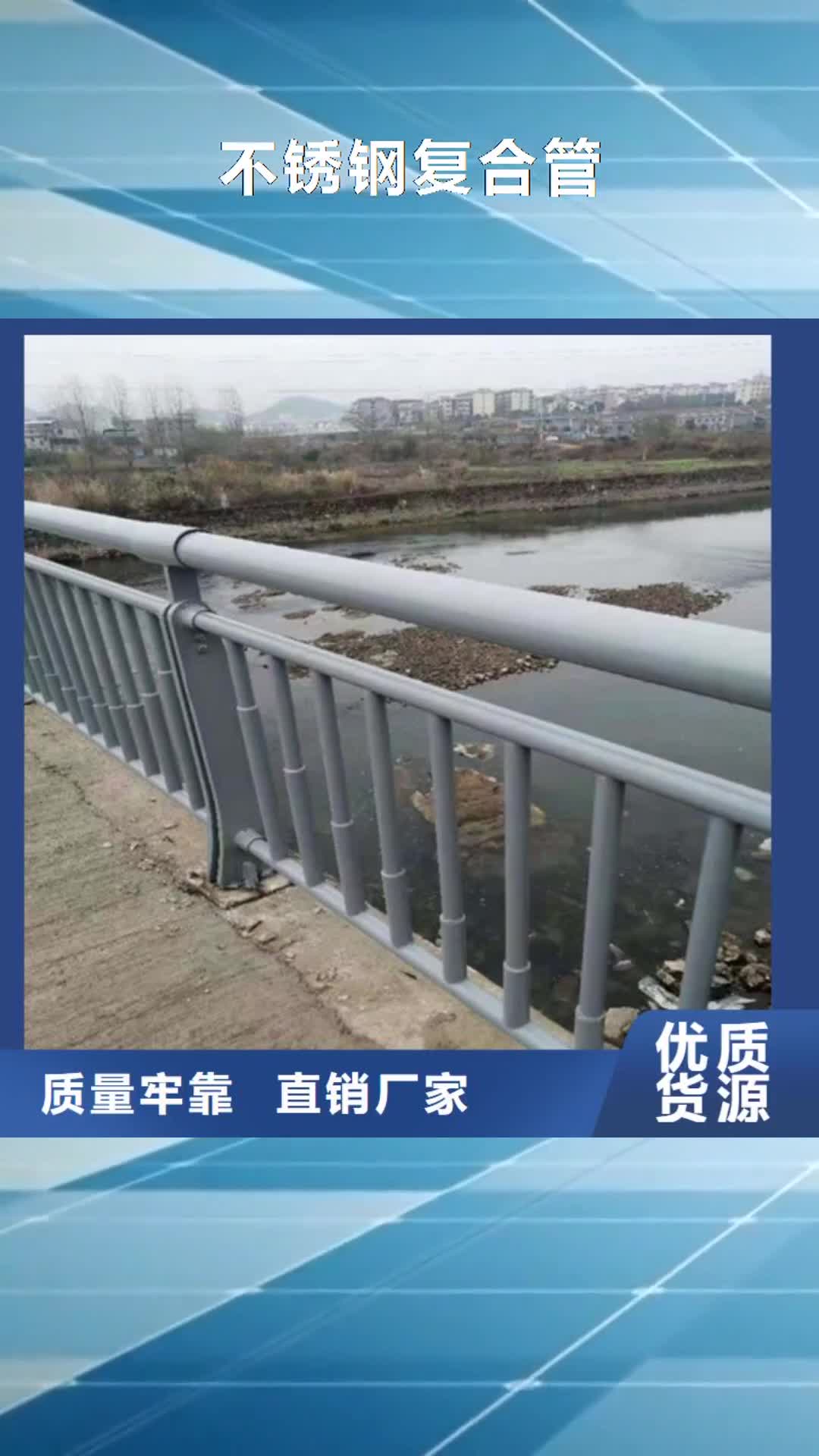 本溪 不锈钢复合管-【桥梁护栏 】真正的源头厂家