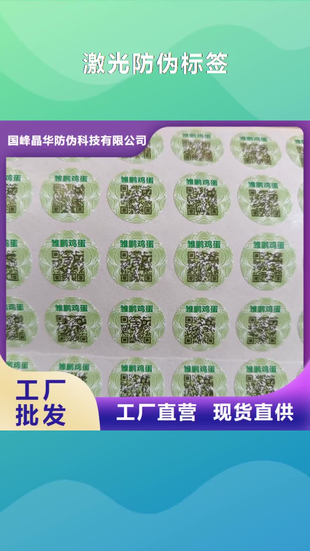 临沂防伪标签印刷电码防伪标签多年实力厂家