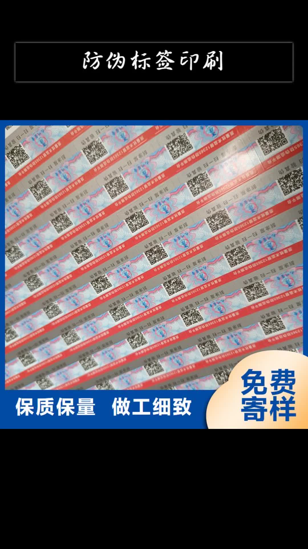 惠州防伪标签印刷电码防伪标签价格实在