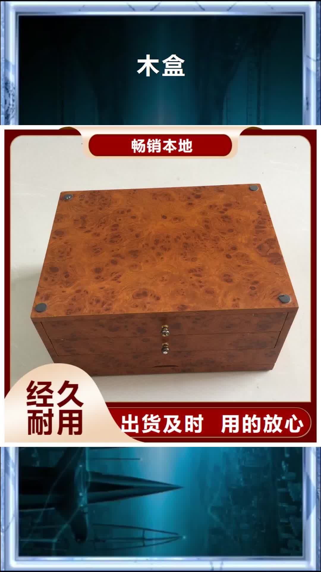 扬州 木盒品质保证实力见证