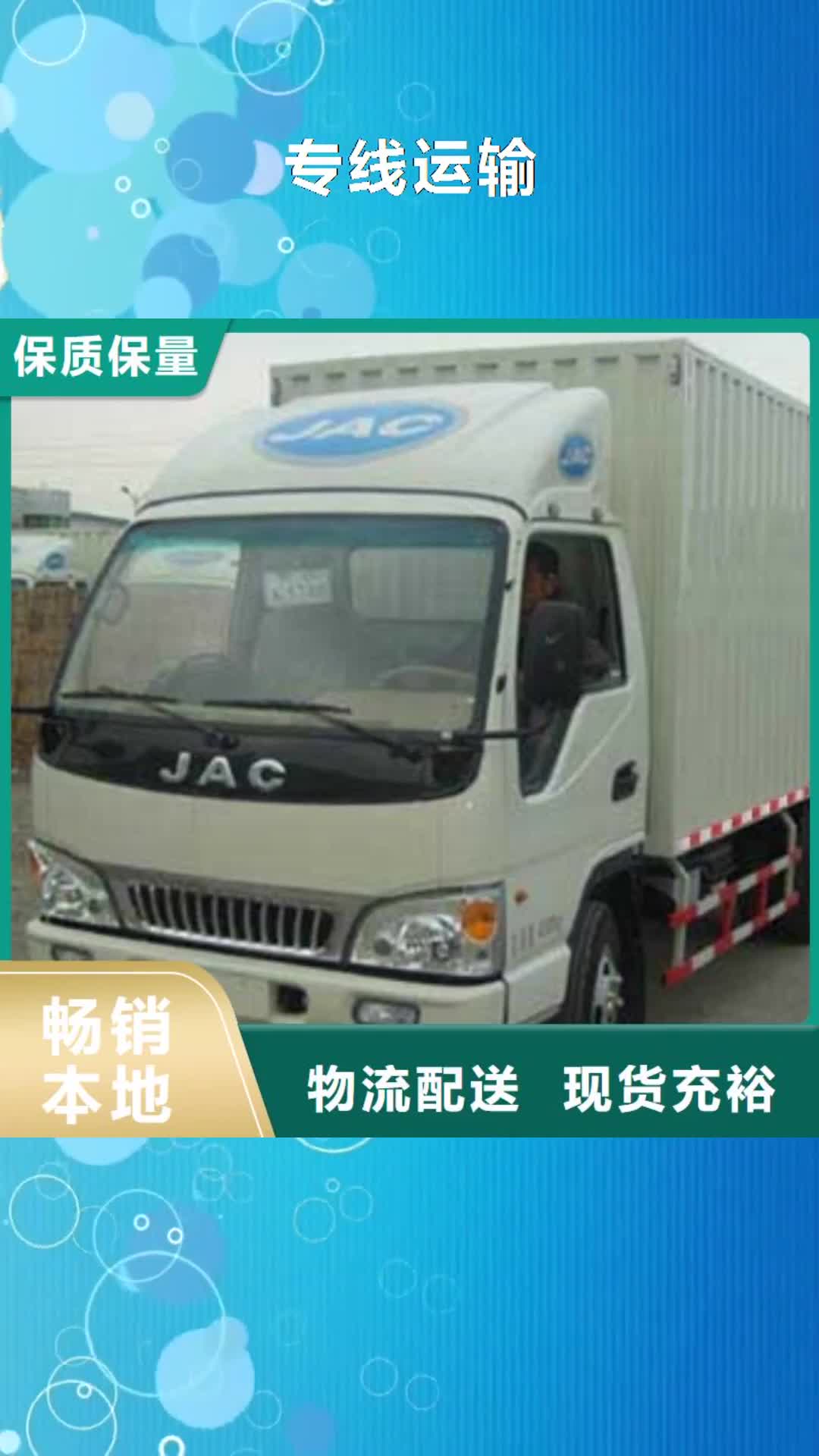 海西【专线运输】,广州到海西物流专线货运公司大件冷藏返程车搬家诚信安全