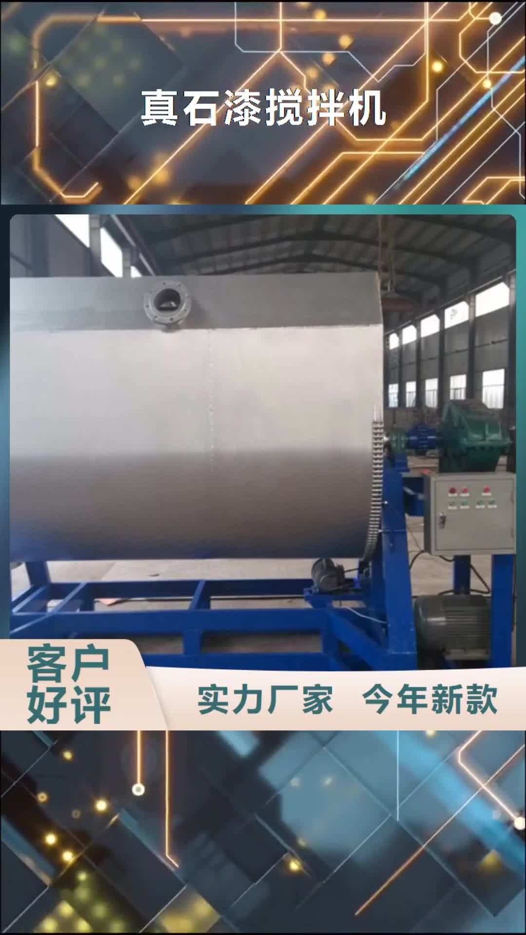 漳州【真石漆搅拌机】,干粉砂浆生产线多年行业积累
