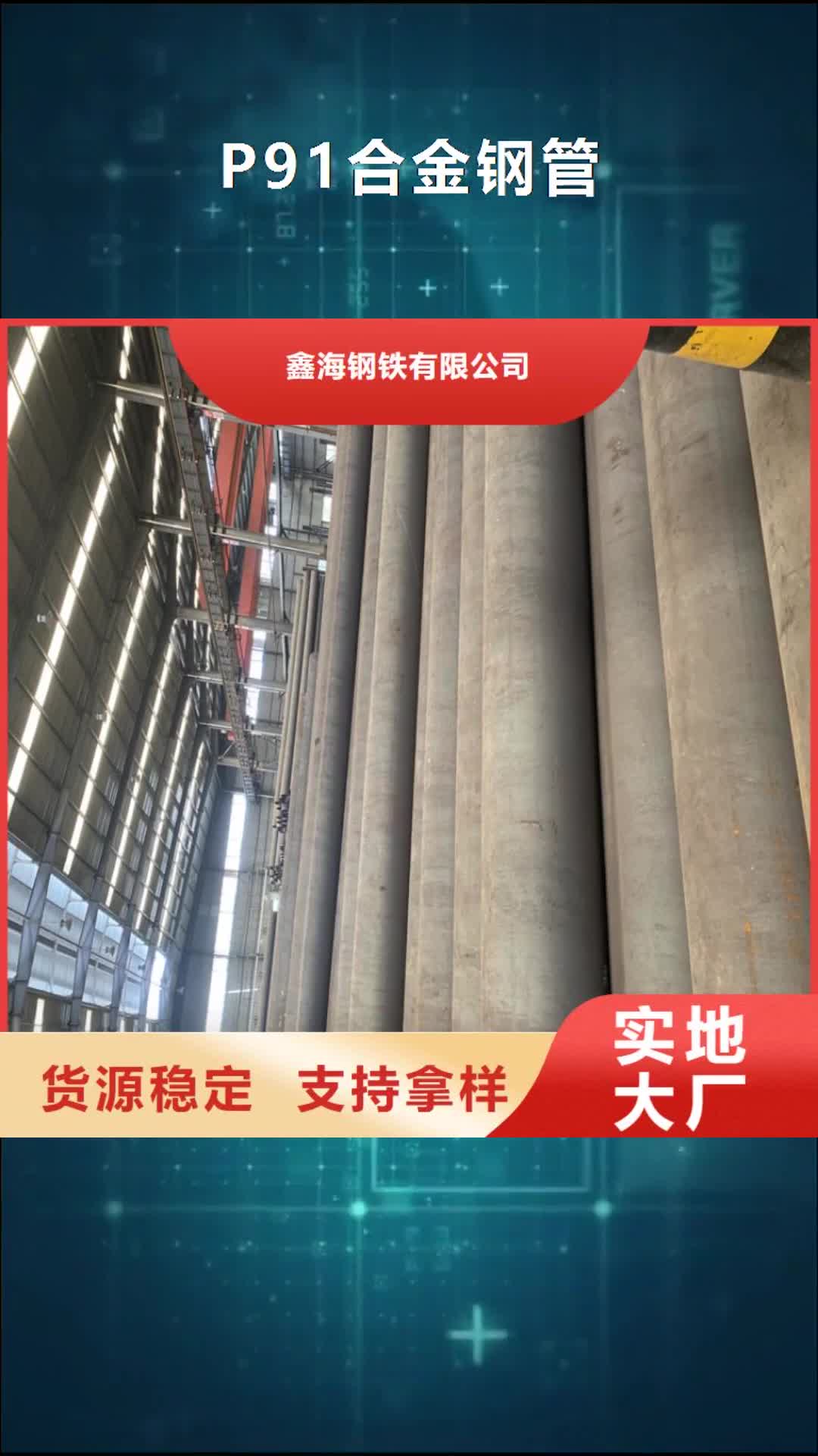 安庆【P91合金钢管】,合金钢管可接急单