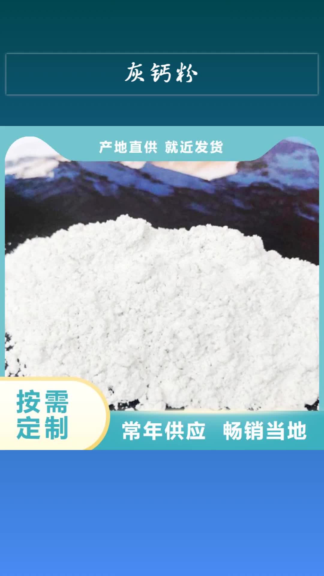 【永州 灰钙粉 氧化钙源头工厂量大优惠】