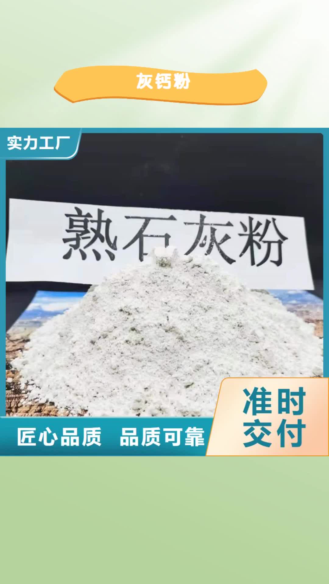 【芜湖灰钙粉熟石灰自主研发】