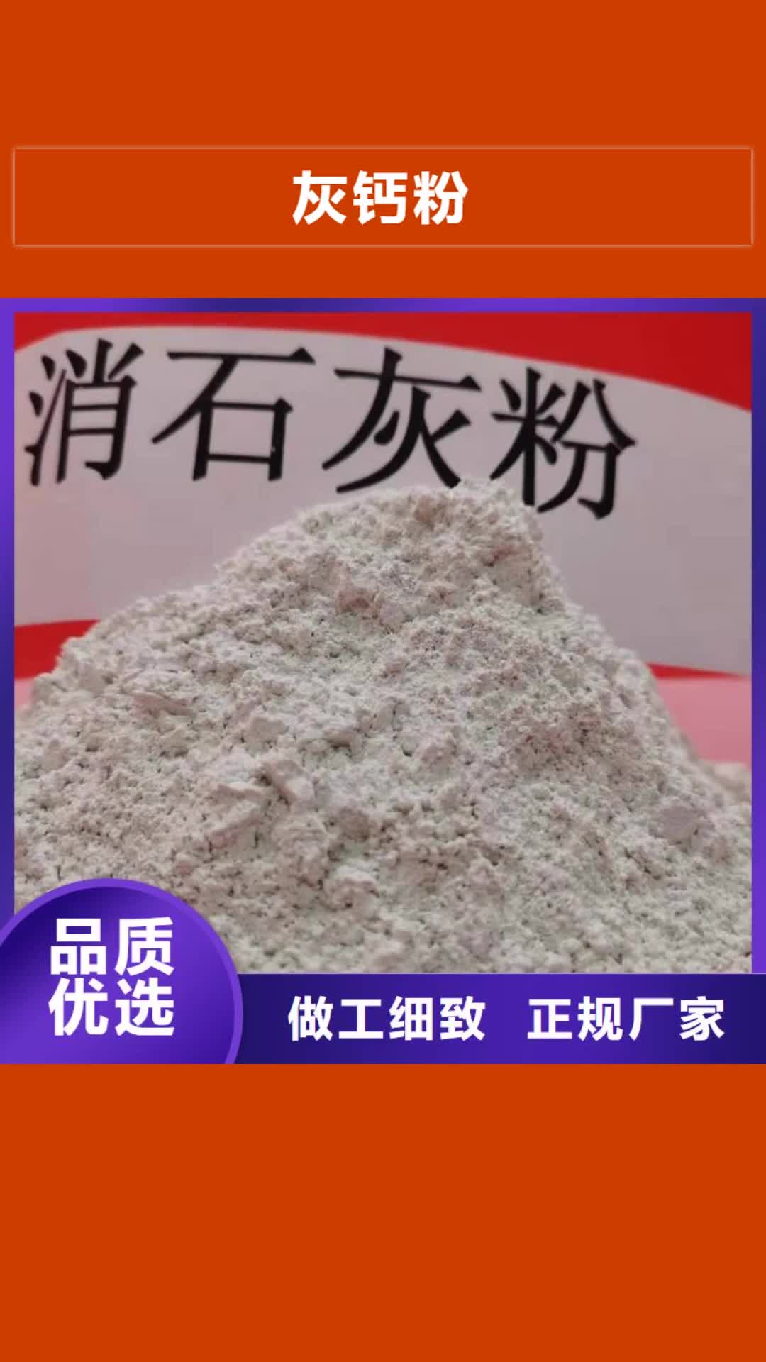 三门峡 灰钙粉【烟气脱硫剂】全新升级品质保障