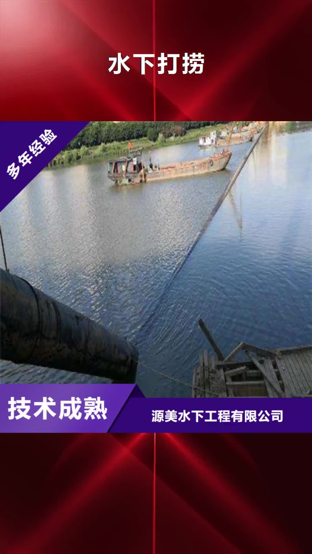 福建【水下打捞】-潜水堵漏多年行业经验