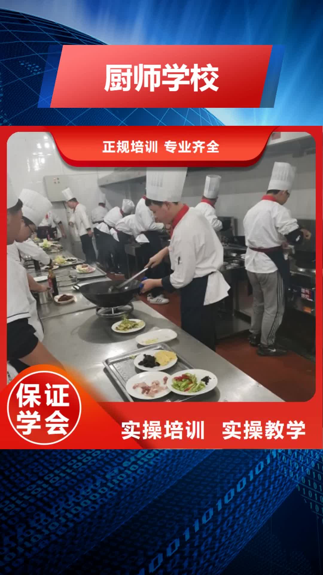 【永州 厨师学校_哪个技校开设厨师烹饪专业随到随学】