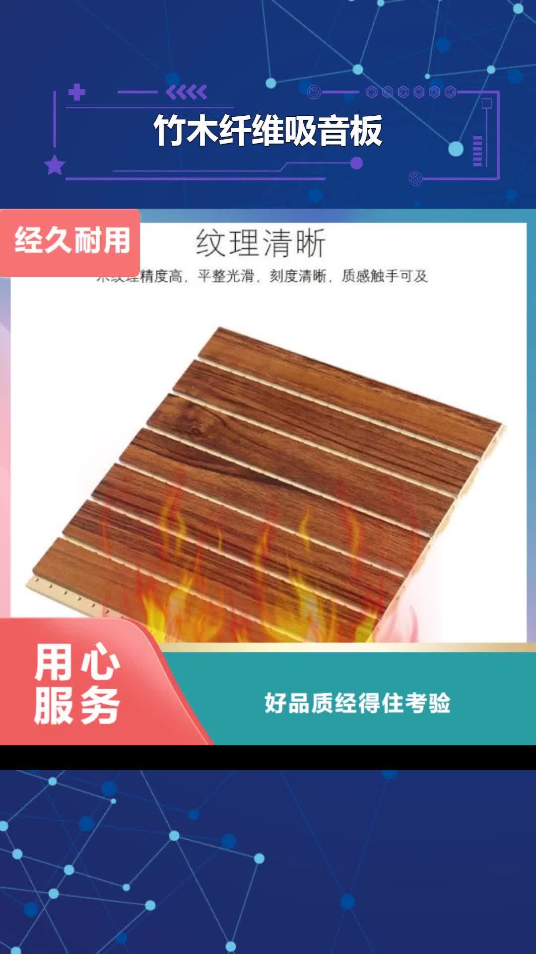 蚌埠【竹木纤维吸音板】石塑集成墙板研发生产销售