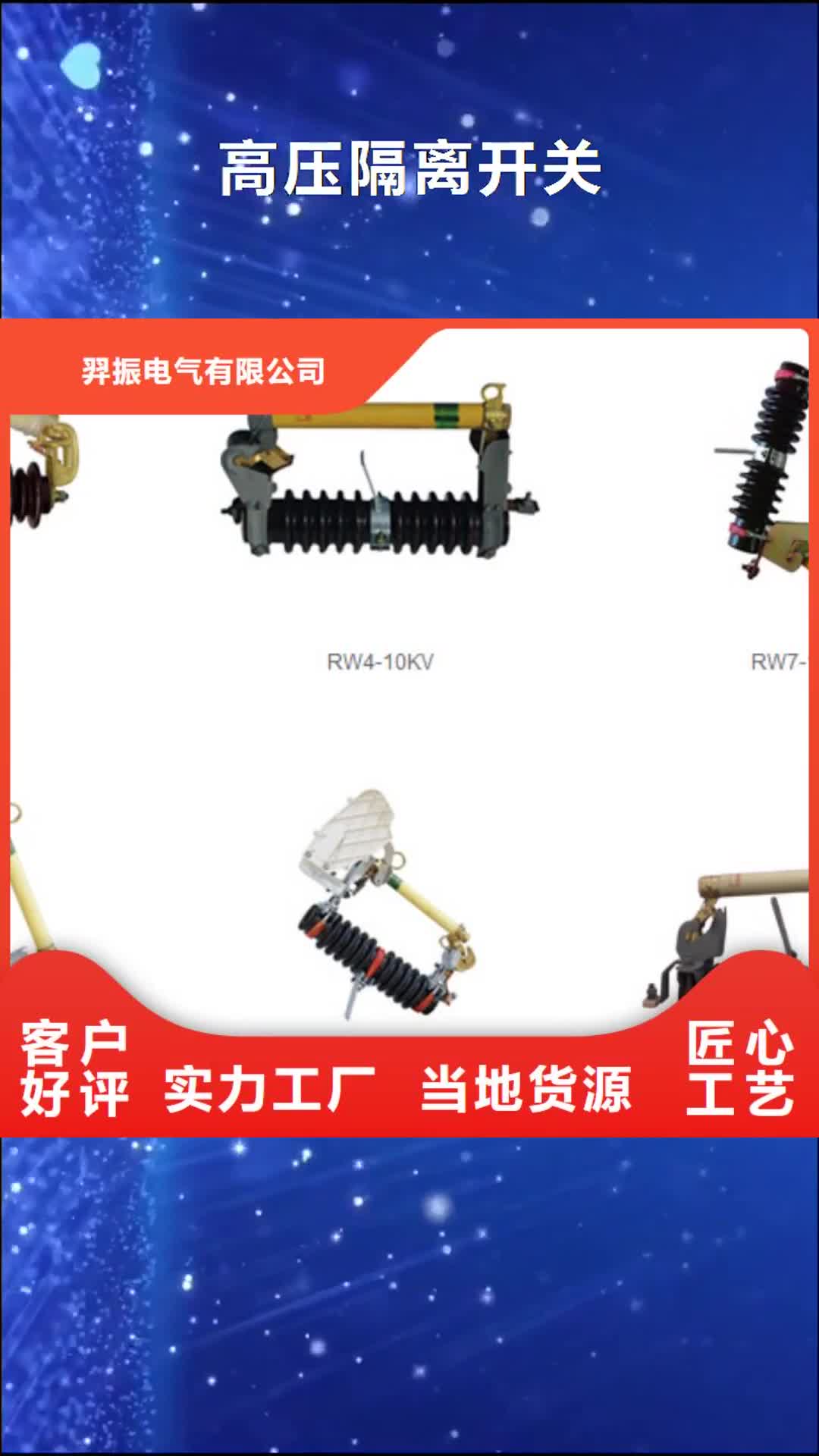 大理【高压隔离开关】绝缘子使用寿命长久