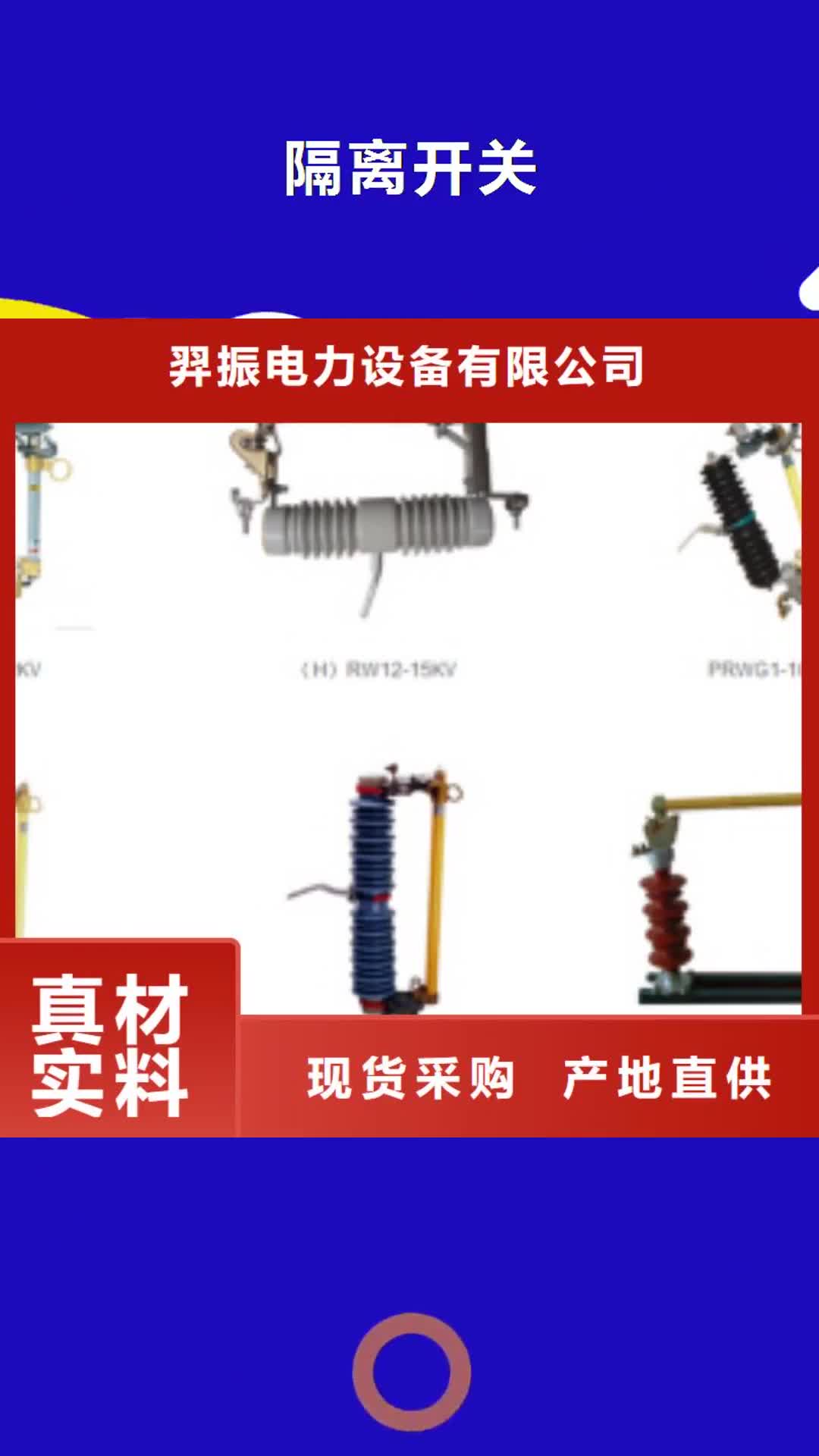 黔东南【隔离开关】-金属氧化物避雷器畅销当地