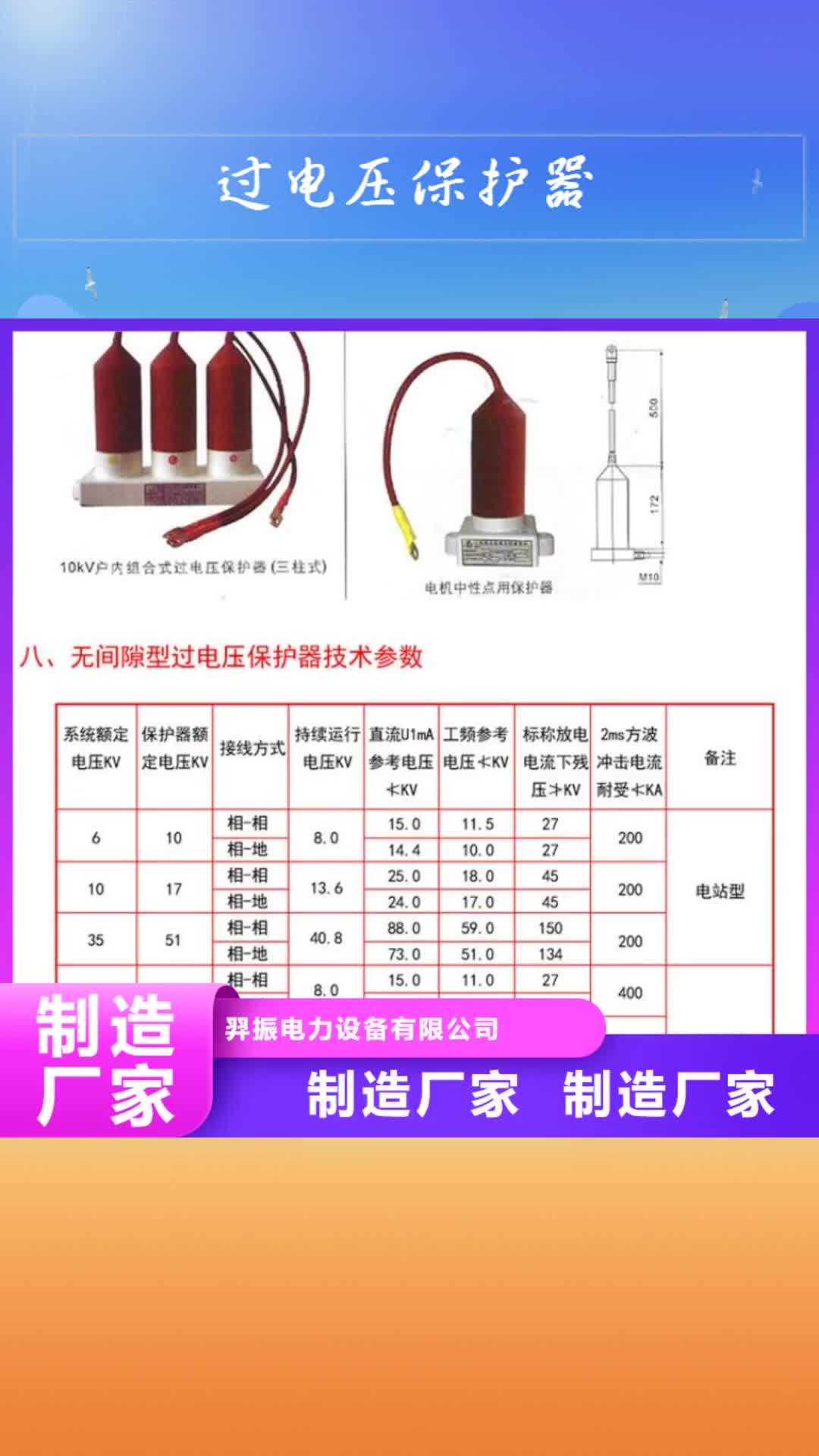 淮南【过电压保护器】_绝缘子厂家精工制作