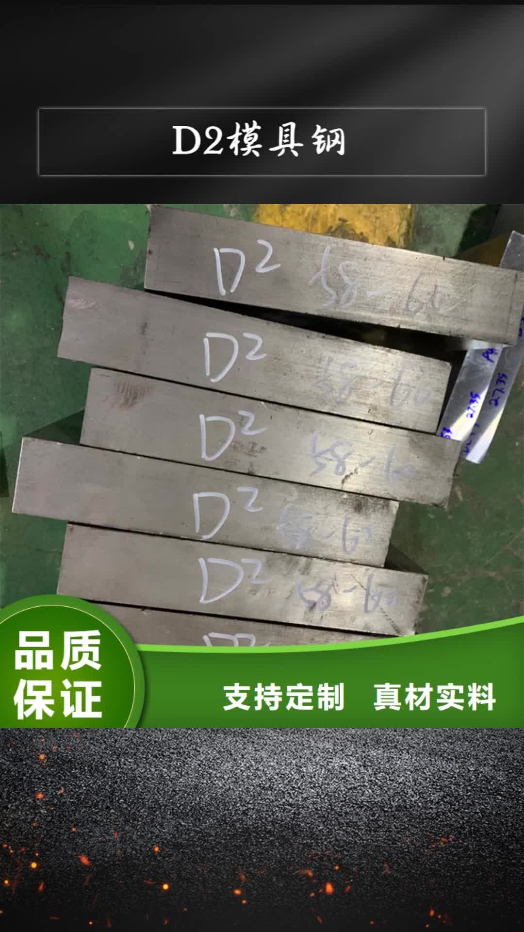 郑州 D2模具钢,【不锈五金钢生产厂家】畅销本地