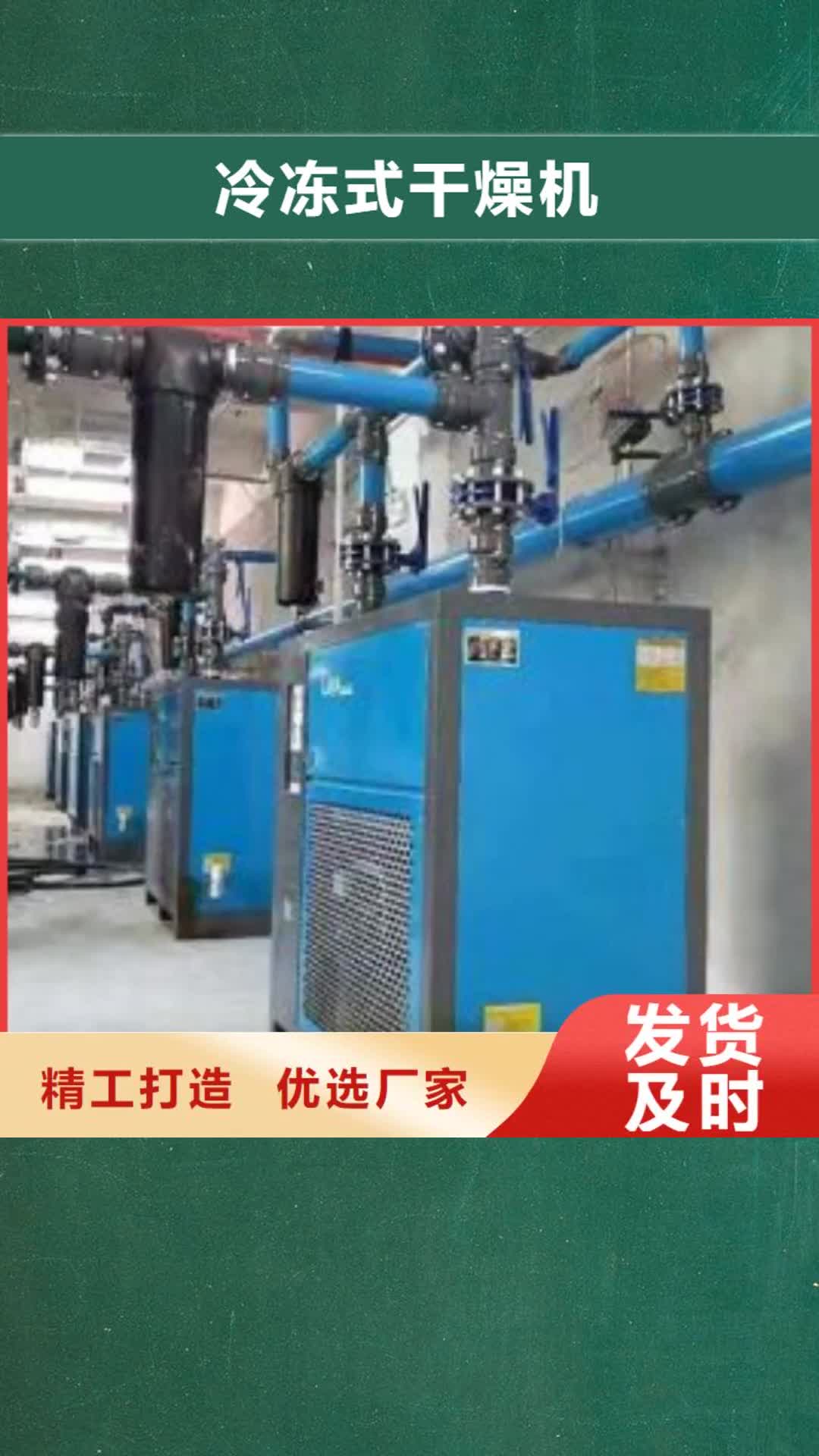上海 冷冻式干燥机采购无忧