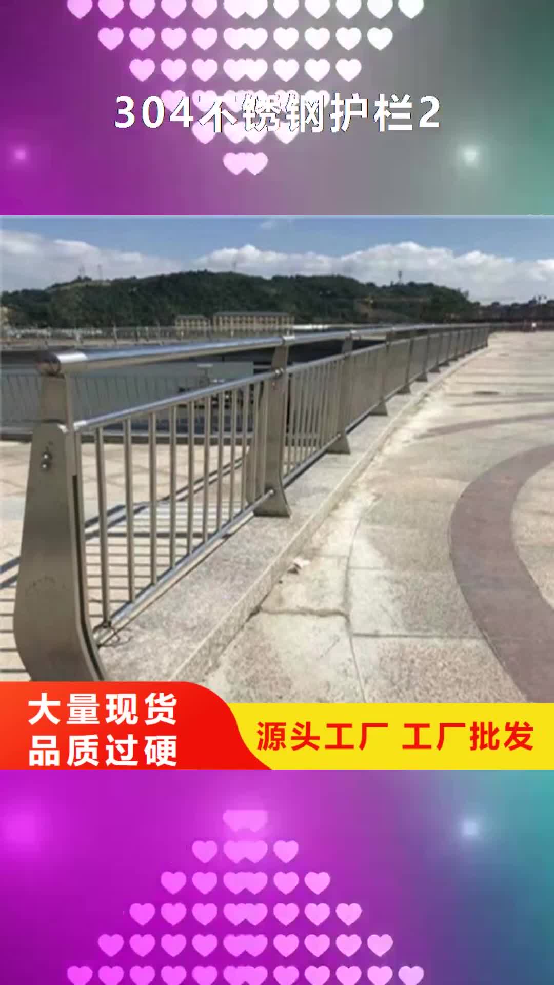 宿迁【304不锈钢护栏2】桥梁河道护栏厂家货源报价