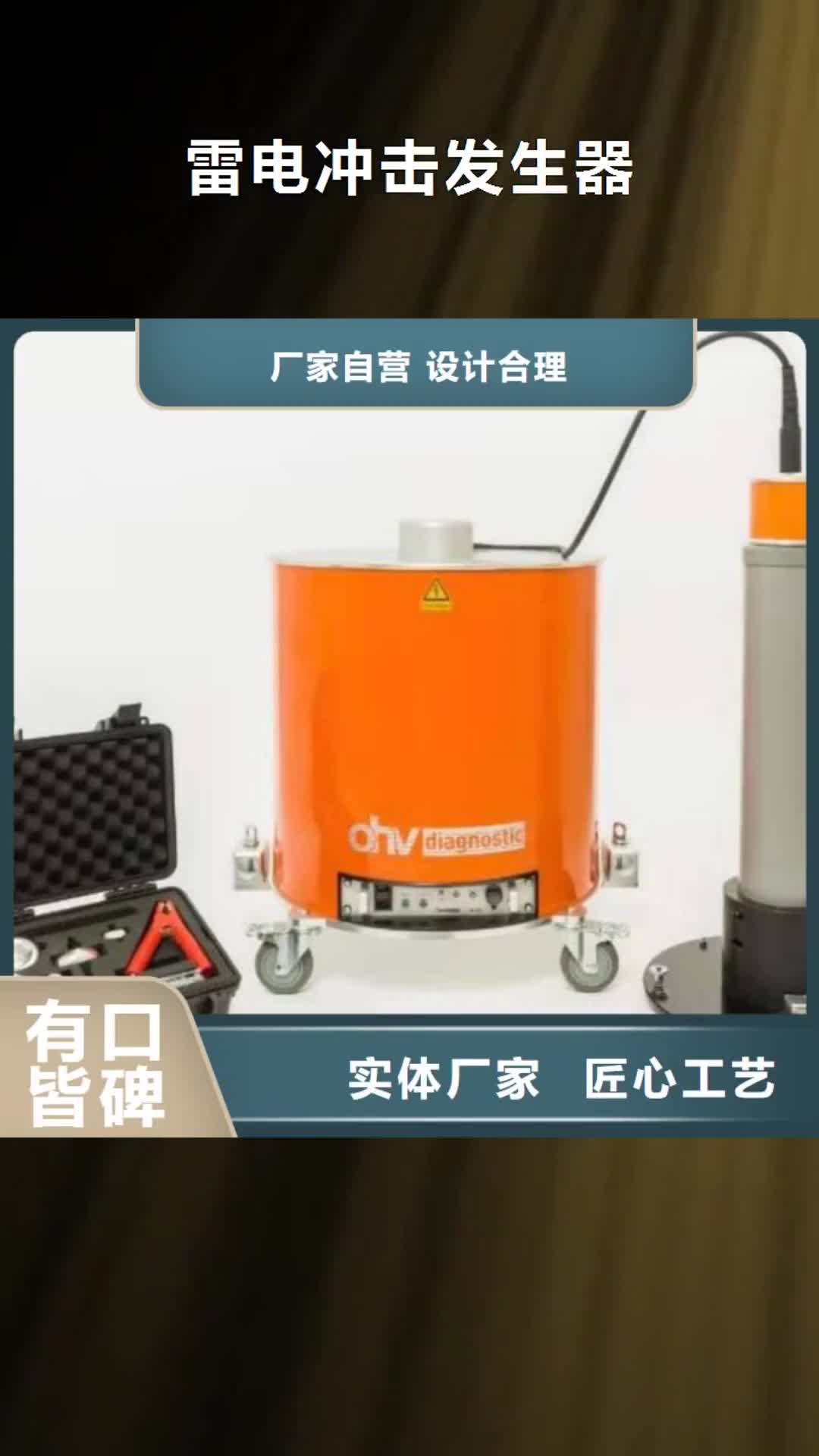 西安【雷电冲击发生器】-蓄电池测试仪厂家技术完善