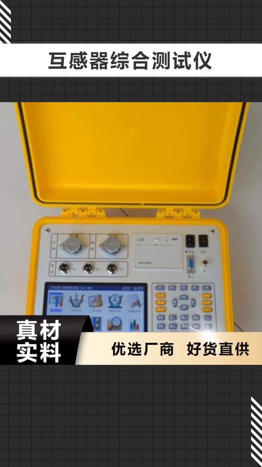 南平【互感器综合测试仪】高压开关特性校准装置精选优质材料