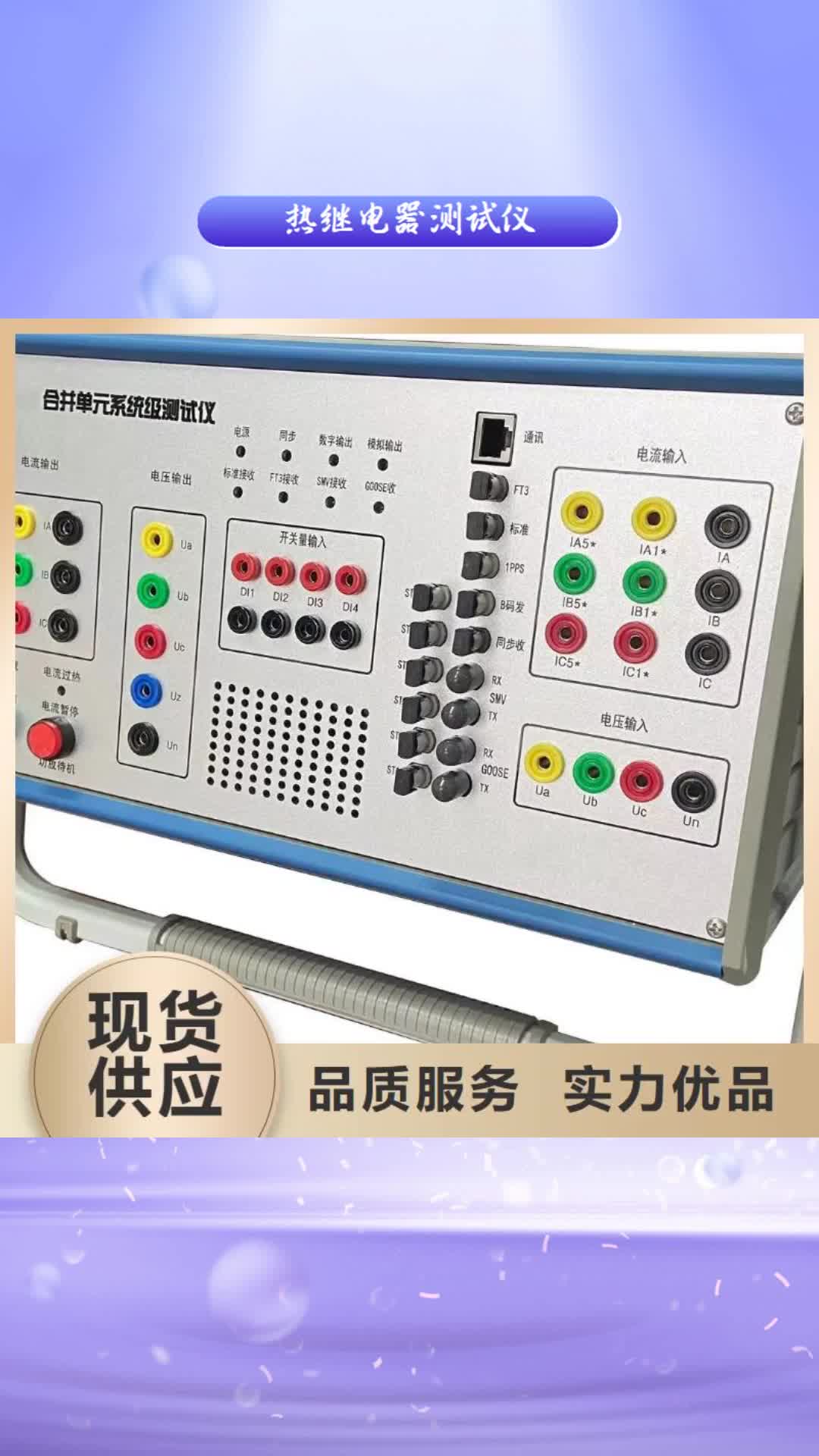 红河【热继电器测试仪】 直流高压发生器厂家品控严格