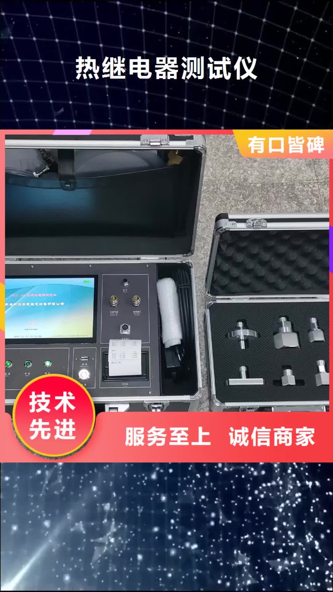 哈尔滨 热继电器测试仪【电力电气测试仪器】量大从优