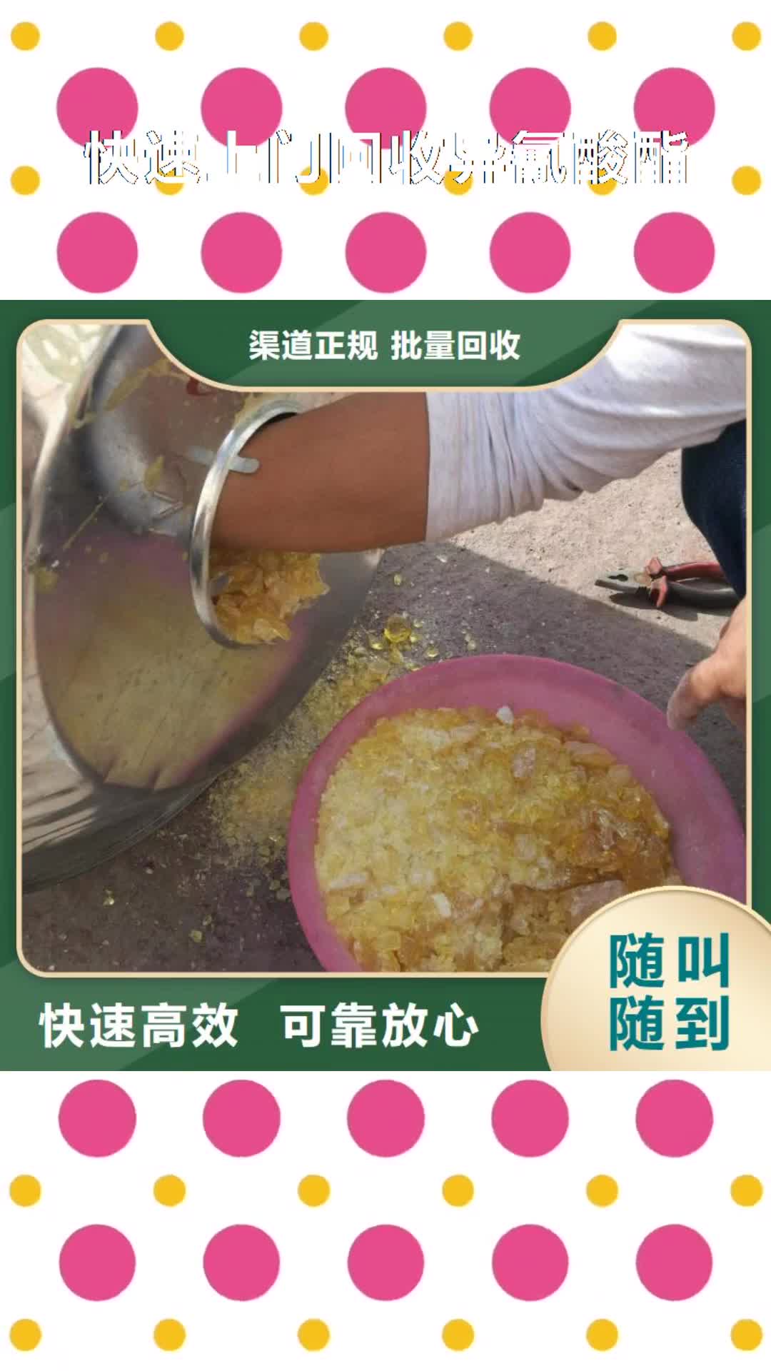 【株洲 快速上门回收异氰酸酯 回收日化原料免费估价】