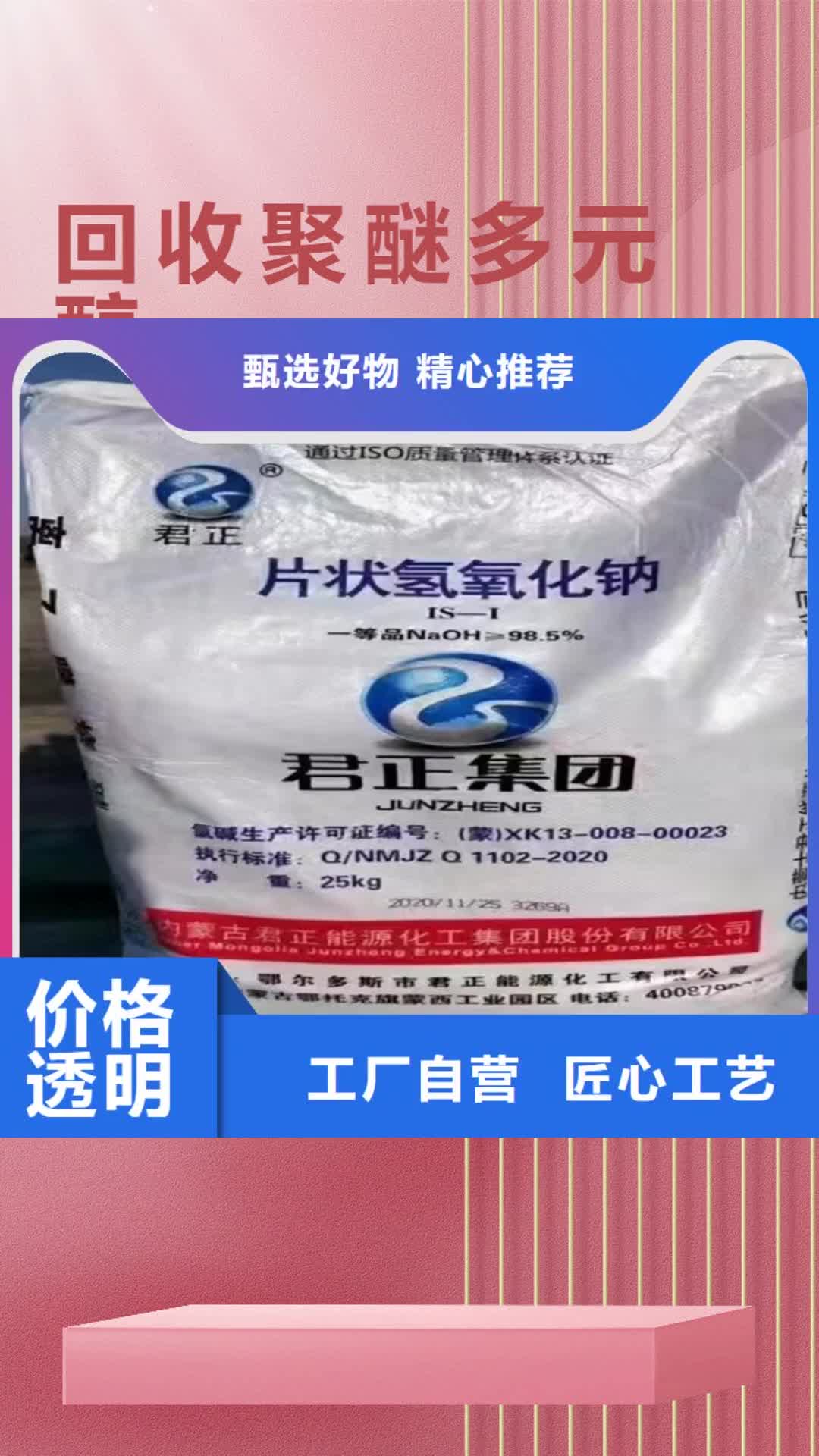 浙江 回收聚醚多元醇【回收锌粉】专注生产制造多年