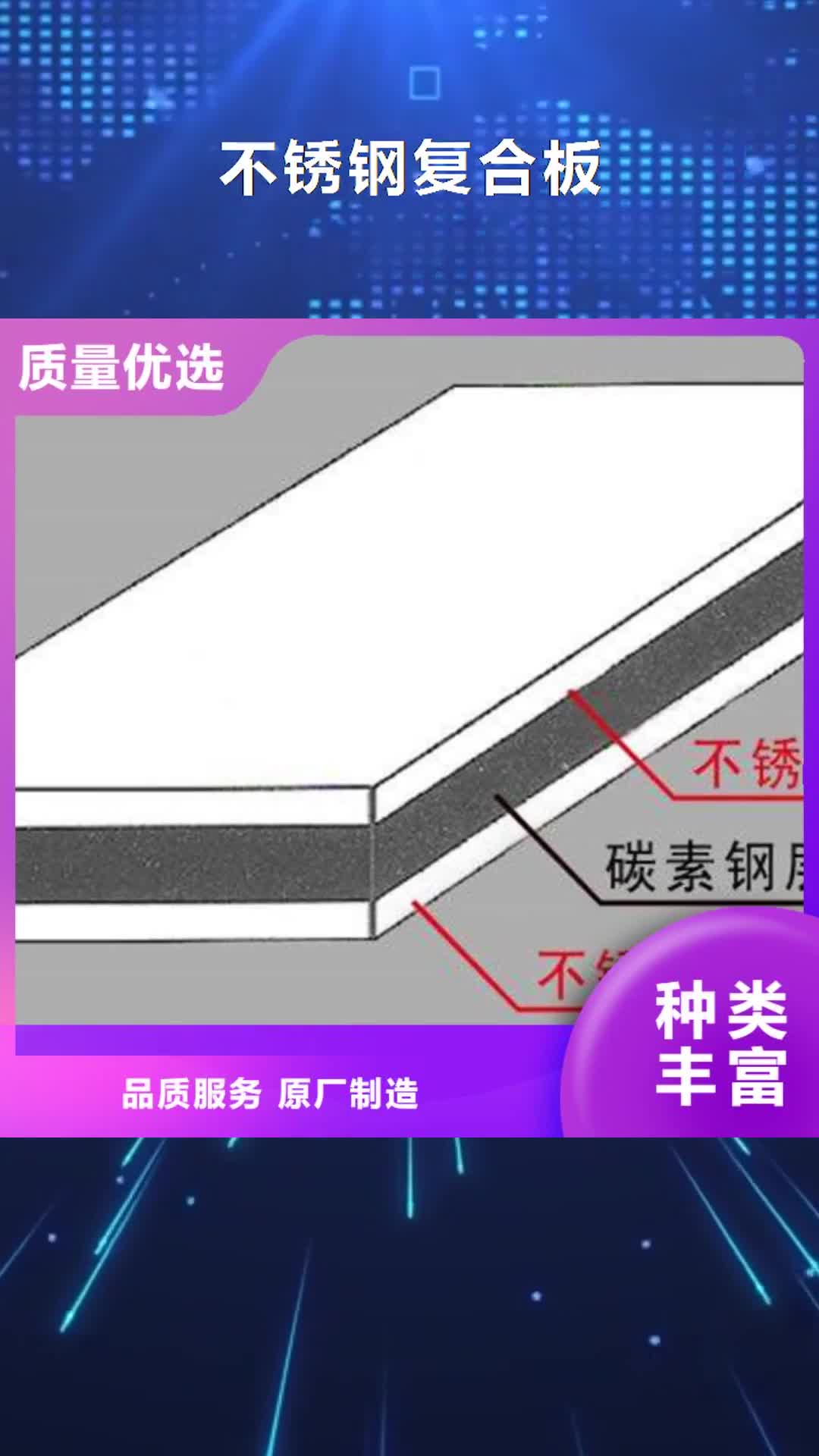 岳阳不锈钢复合板不锈钢型材质量上乘