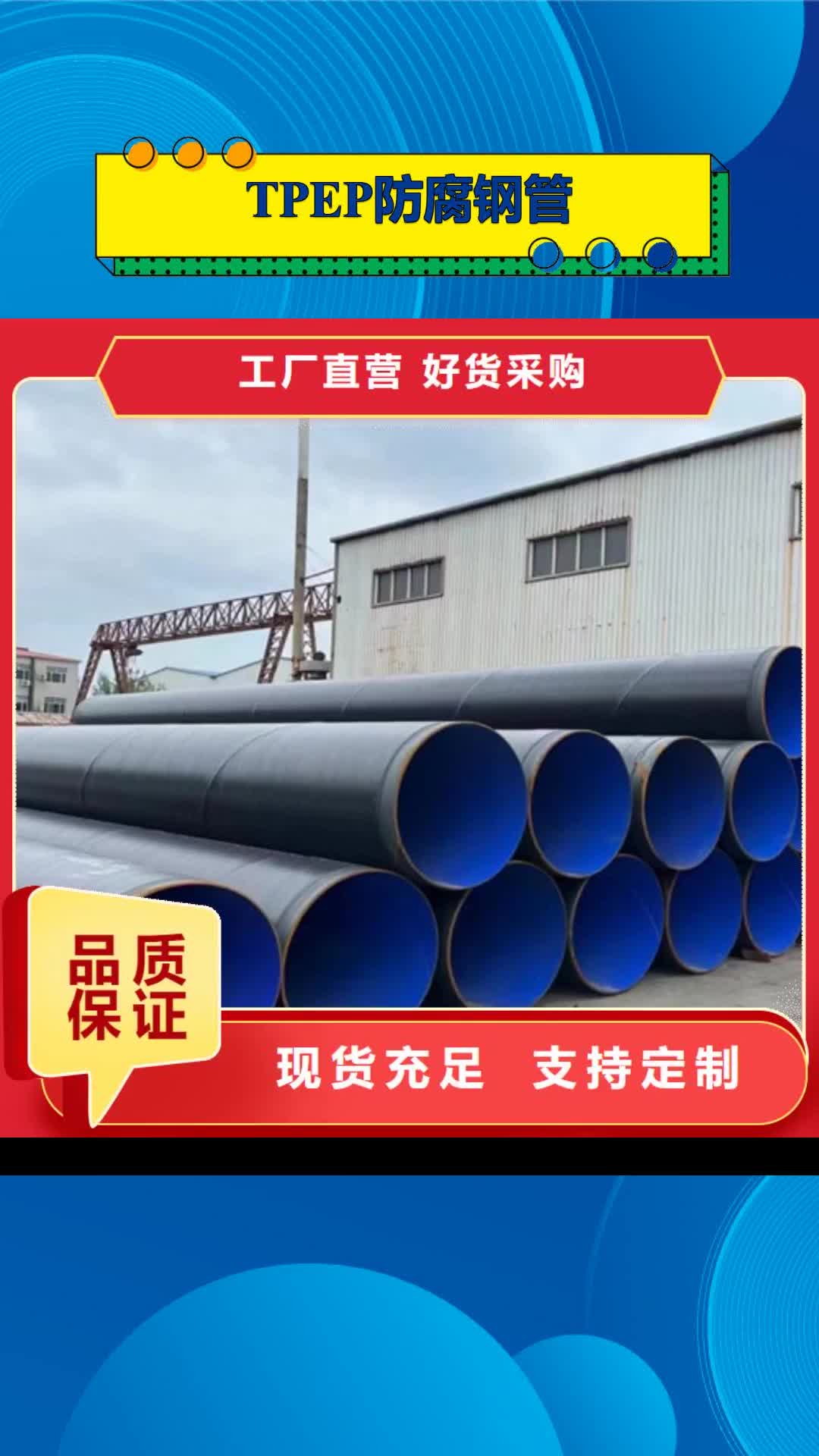 乐山【TPEP防腐钢管】 3PE防腐钢管厂家可接急单