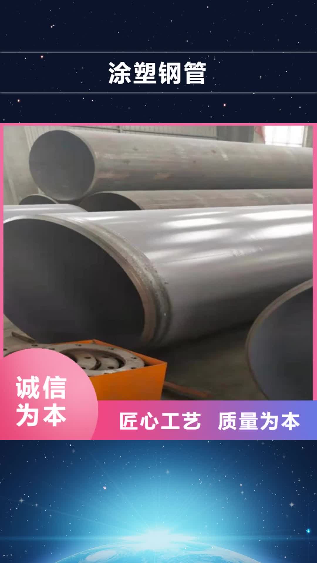大庆【涂塑钢管】-3PE防腐钢管厂细节展示